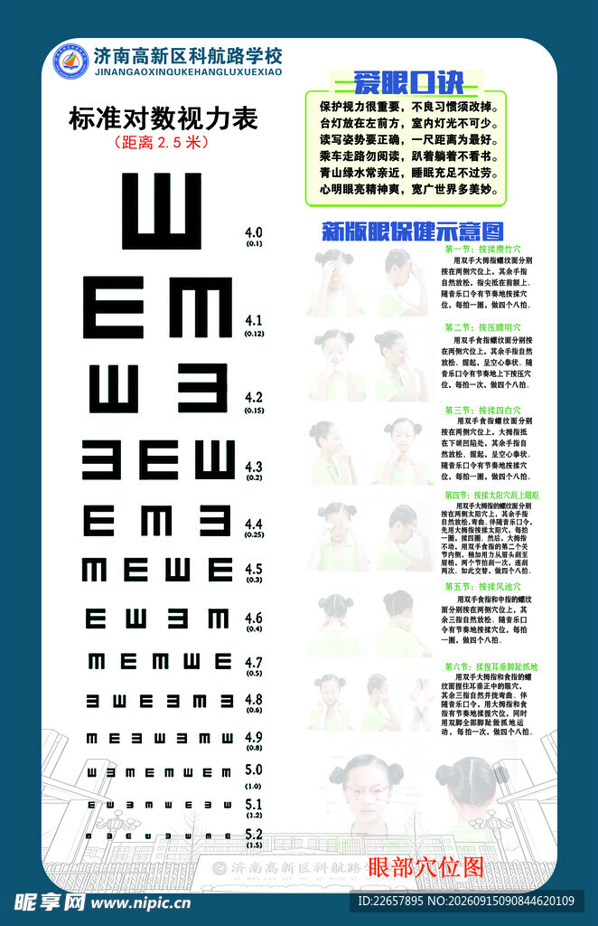 学校展板视力表