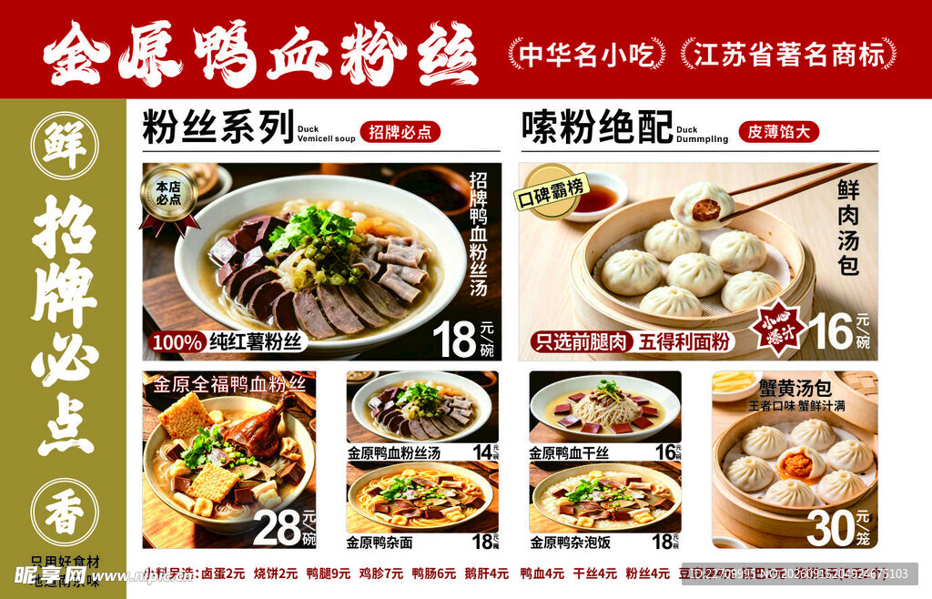 粉丝菜单灯片  