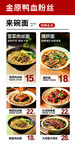 金属鸭血粉丝菜单展示