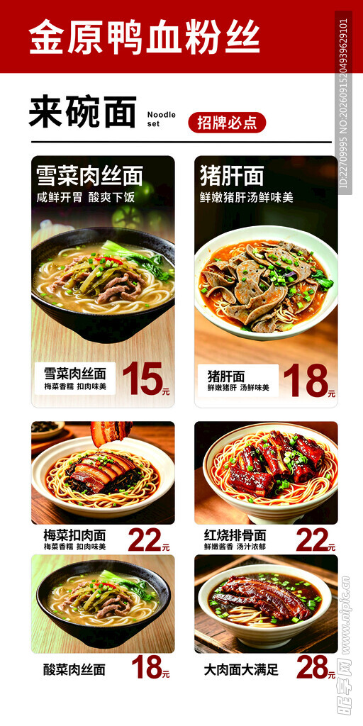 金属鸭血粉丝菜单展示