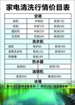 家电清洗价目表