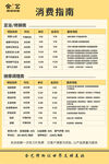 消费指南信息表