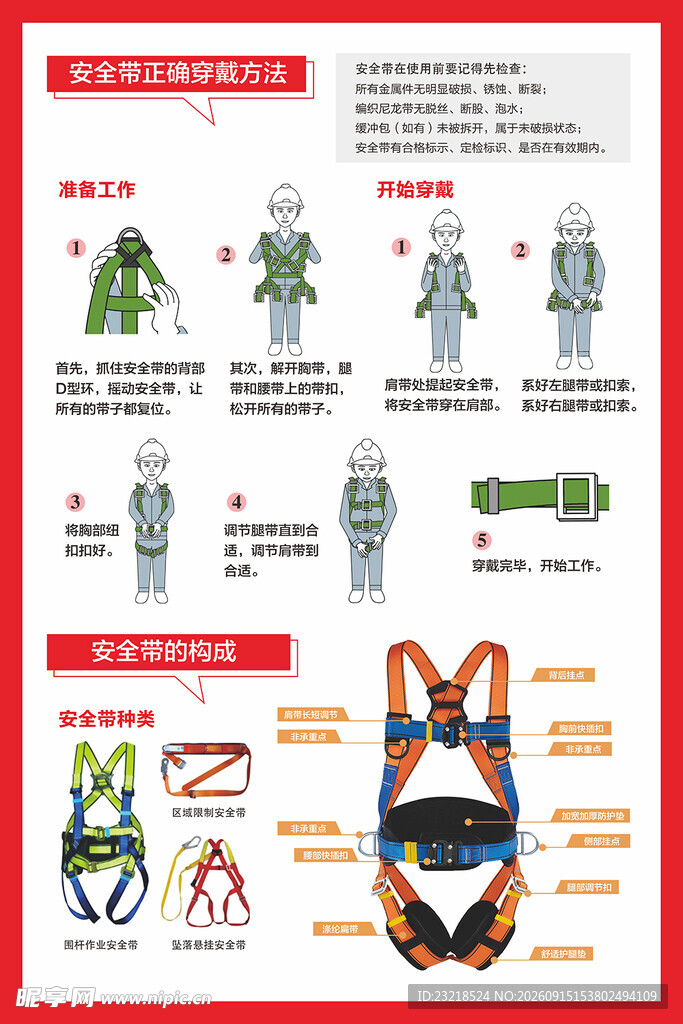 安全带
