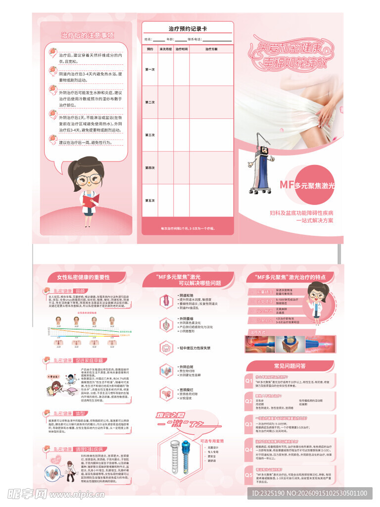 女性健康三折页