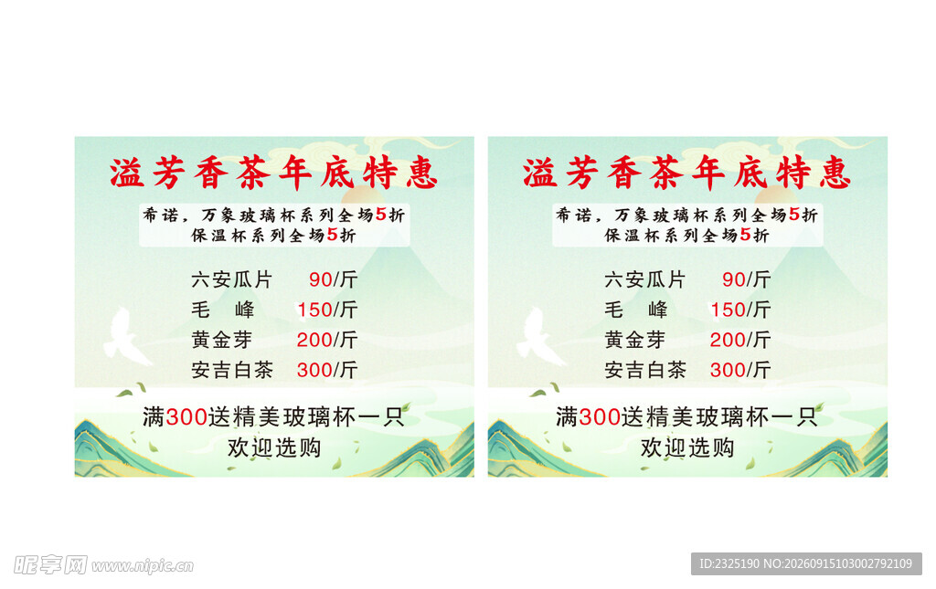 茶叶海报