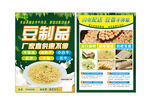 豆制品宣传单