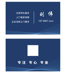 蓝色名片