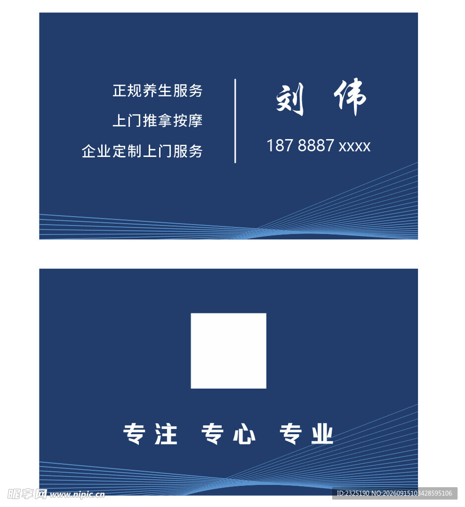 蓝色名片