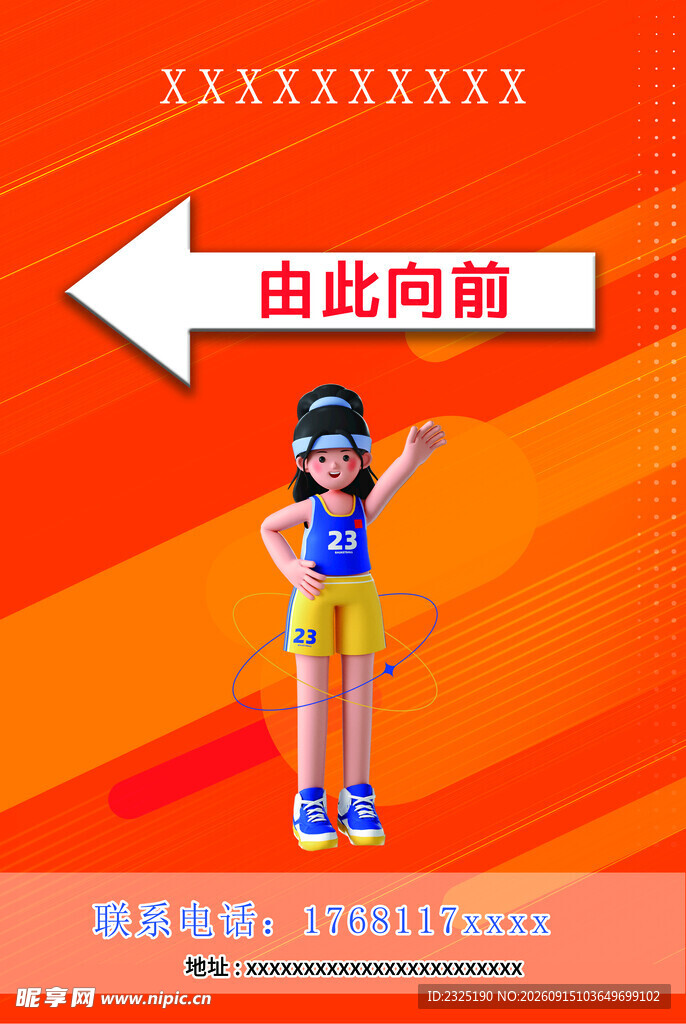 方向指示牌