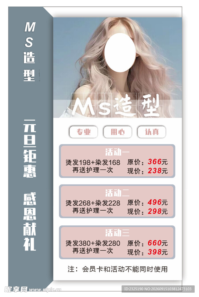 理发店活动海报