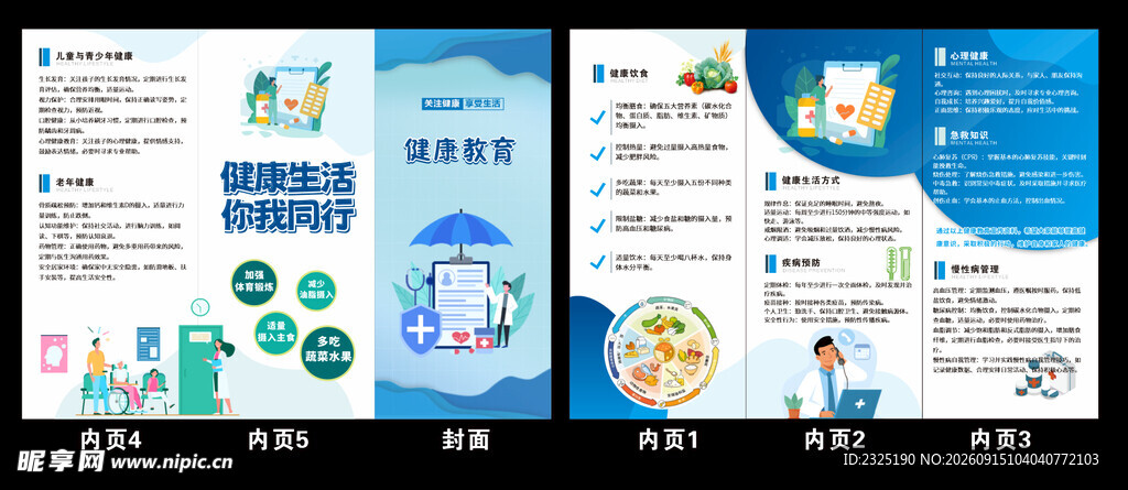 教育三折页