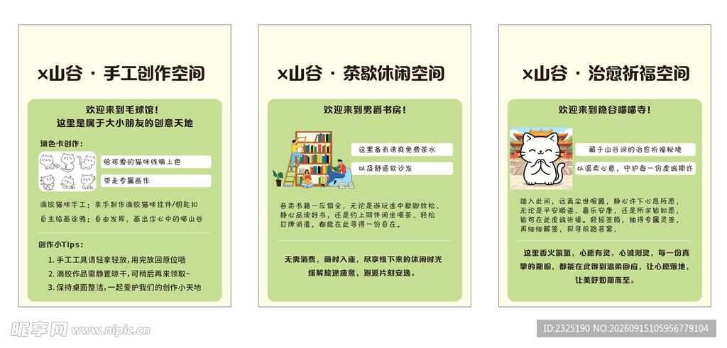 小猫馆海报