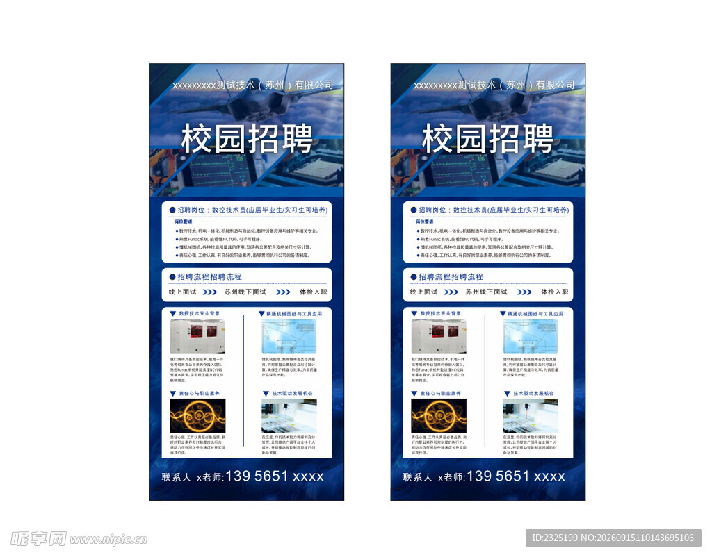 校园招聘