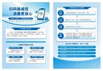 诚信消费宣传单