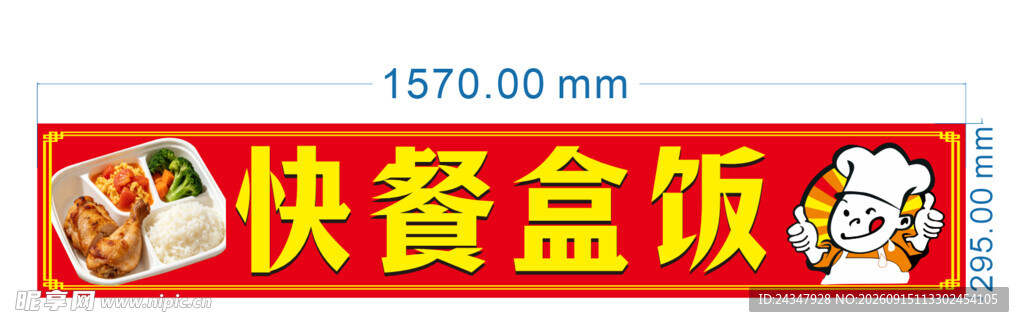 快餐盒饭包装设计示例