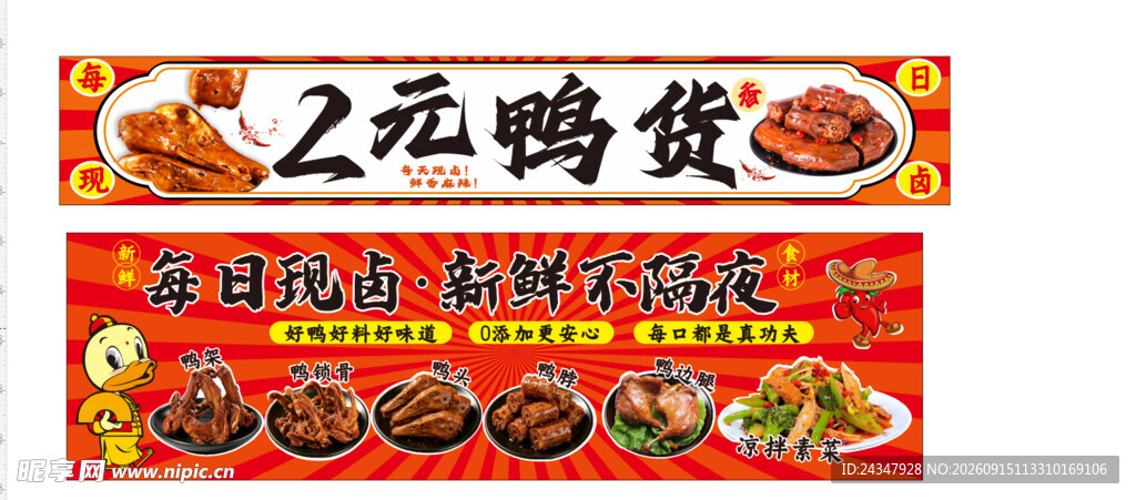 2元鸭蛋等卤味小吃海报