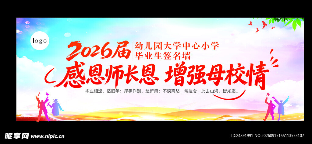 毕业墙