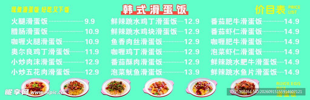 韩式 滑蛋饭