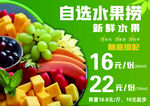 自助水果捞 新鲜水果