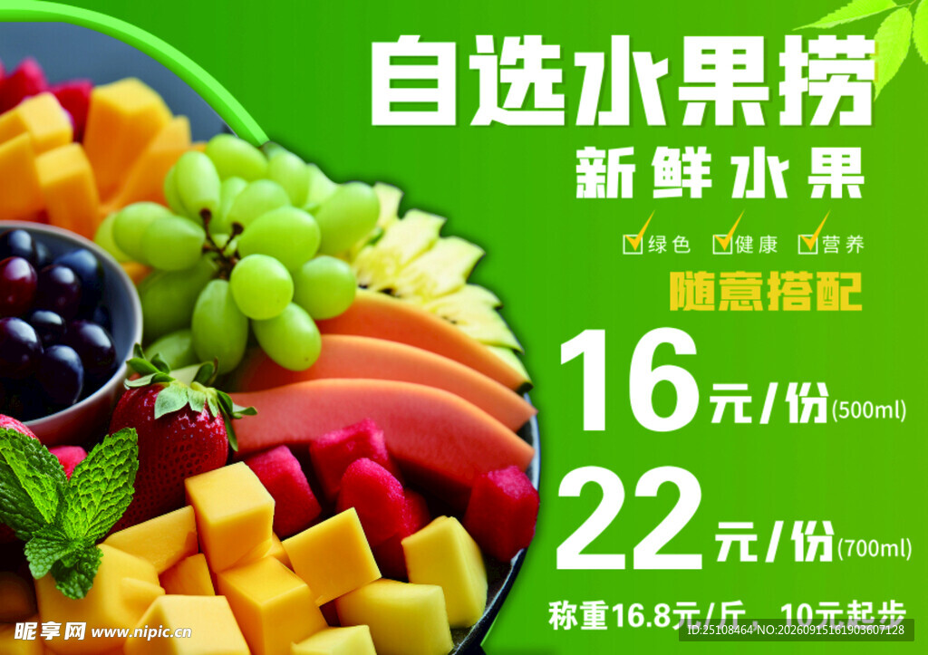 自助水果捞 新鲜水果