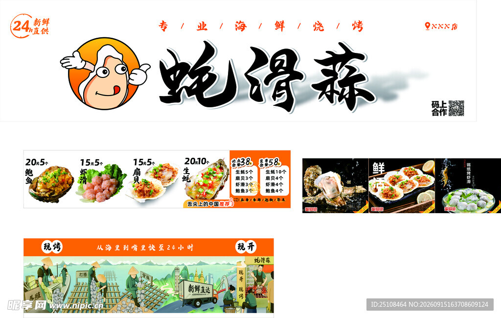 烤生蚝 鲍鱼 虾滑 扇贝