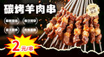羊肉串海报