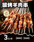 羊肉串海报
