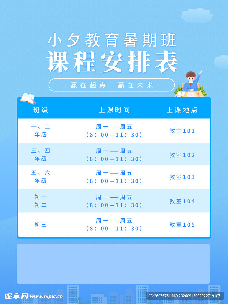卡通课程表 