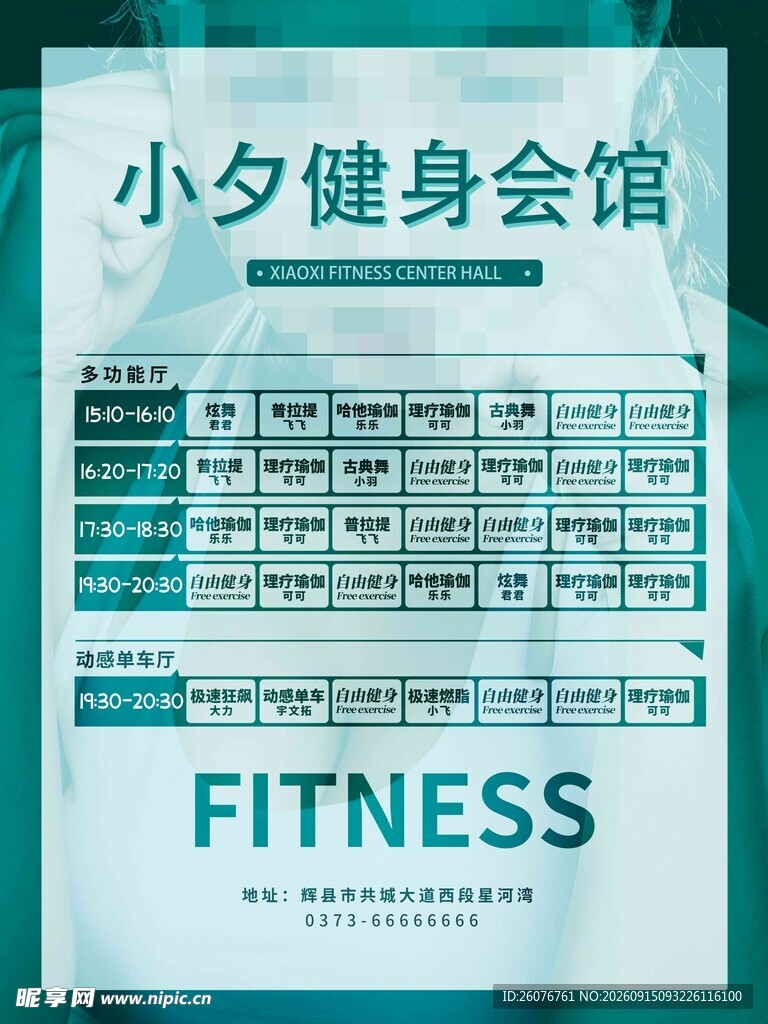 卡通课程表