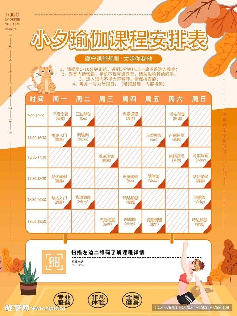 卡通课程表