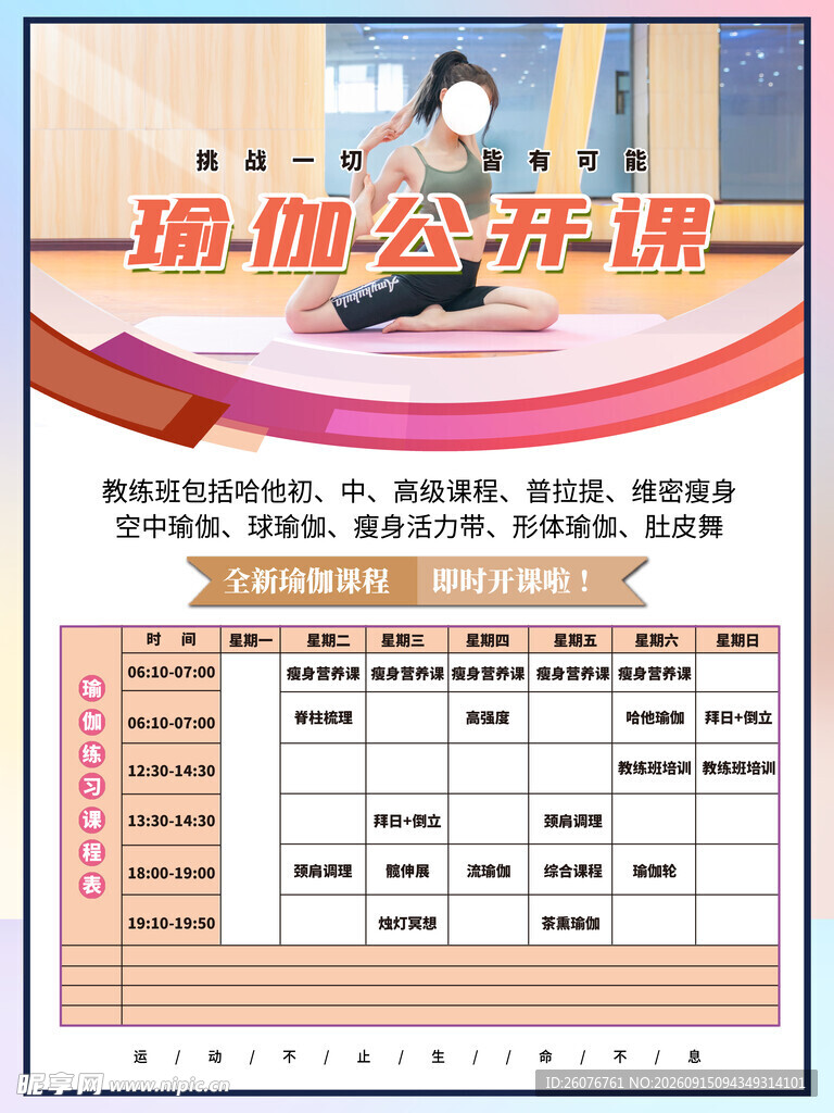 卡通课程表