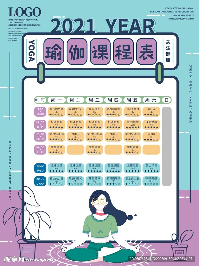卡通课程表