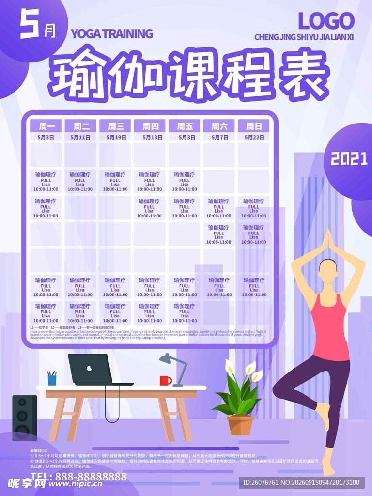 卡通课程表