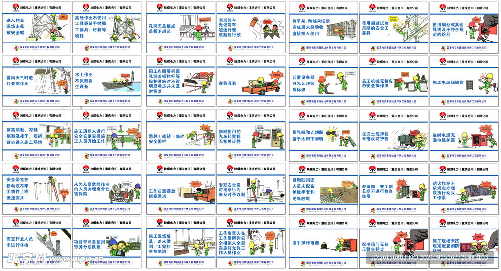 工地安全漫画