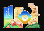 中秋国庆美陈