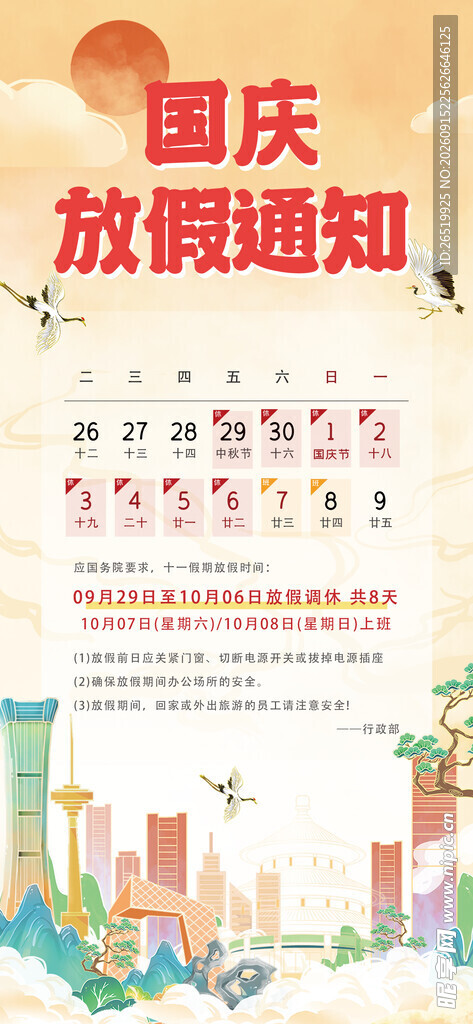 国庆中秋节放假 