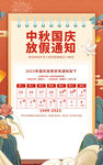 中秋节国庆放假 