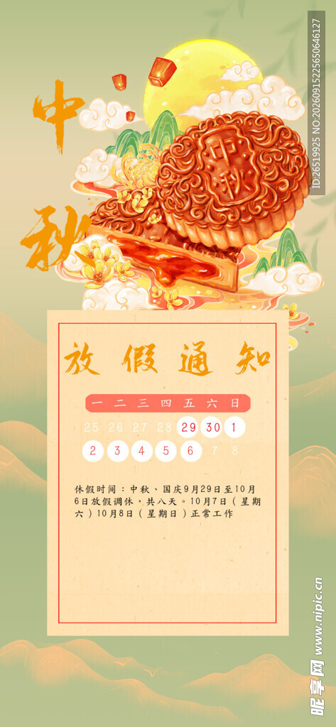 放假通知 