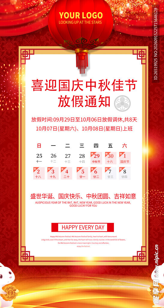 国庆节放假 