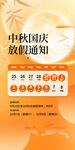 中秋节国庆放假 