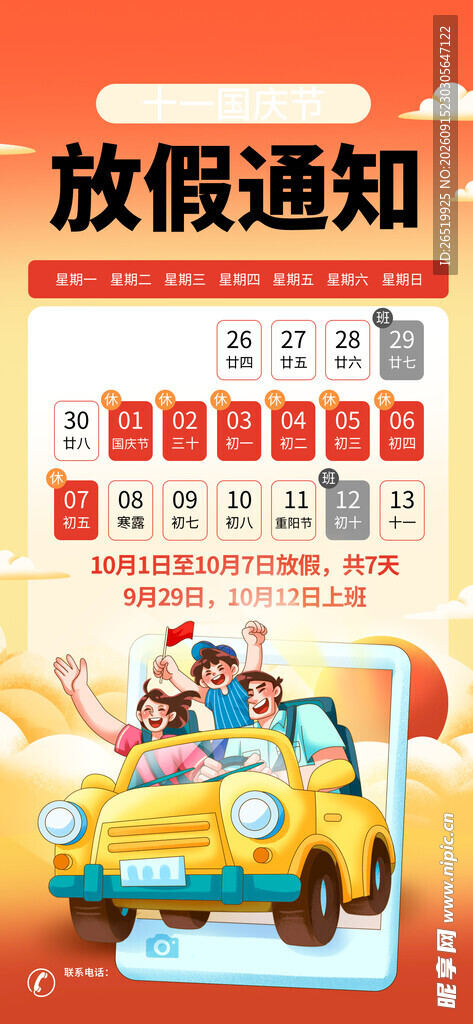  中秋节放假