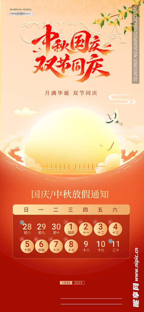 放假通知 