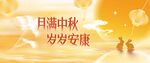中秋活动背景