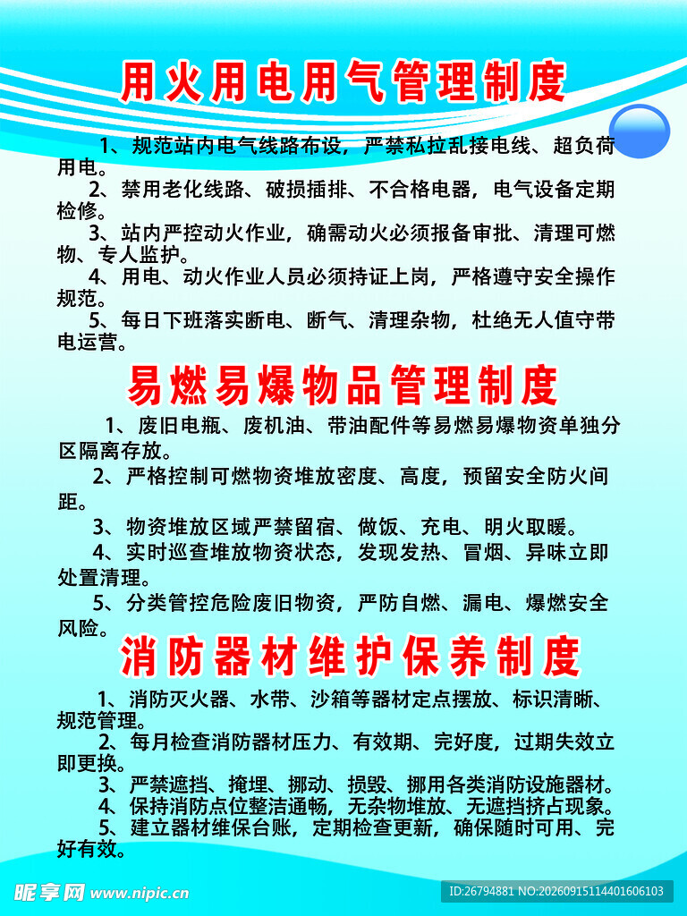 废品回收站用火用电制度牌展板