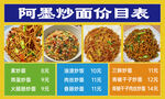 蛋炒饭炒面价目表