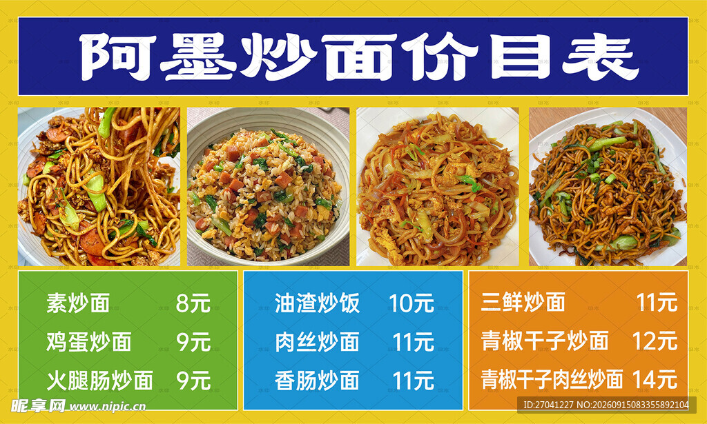 蛋炒饭炒面价目表