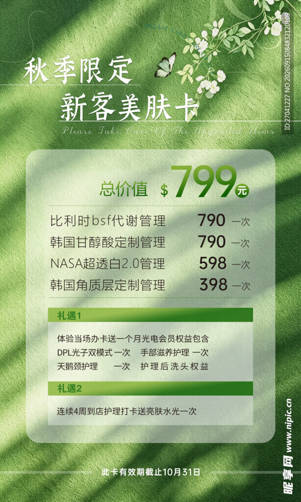 美容海报