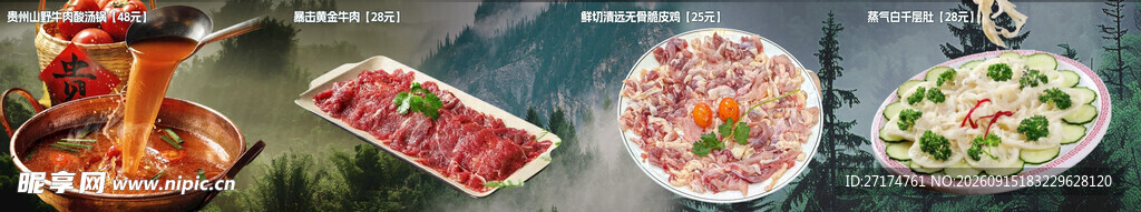贵州酸汤火锅四联图