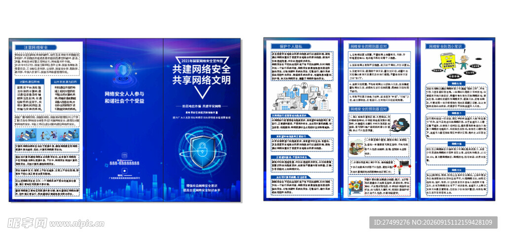 网络安全三折页