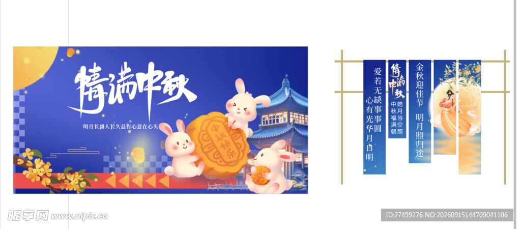 中秋美陈